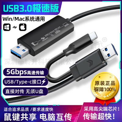 高速USB3.0对拷线键盘鼠标共享