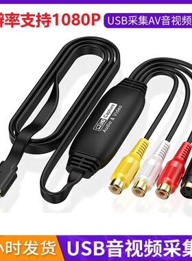 高清免驱USB2.0模拟视频采集卡医疗B超彩超AV录像机摄像机OBS录制