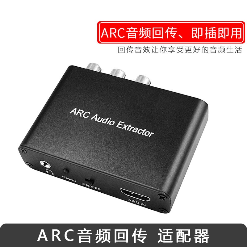 hdmi arc音频回传器音响转换解码器适用于小米乐视电视接音箱功放