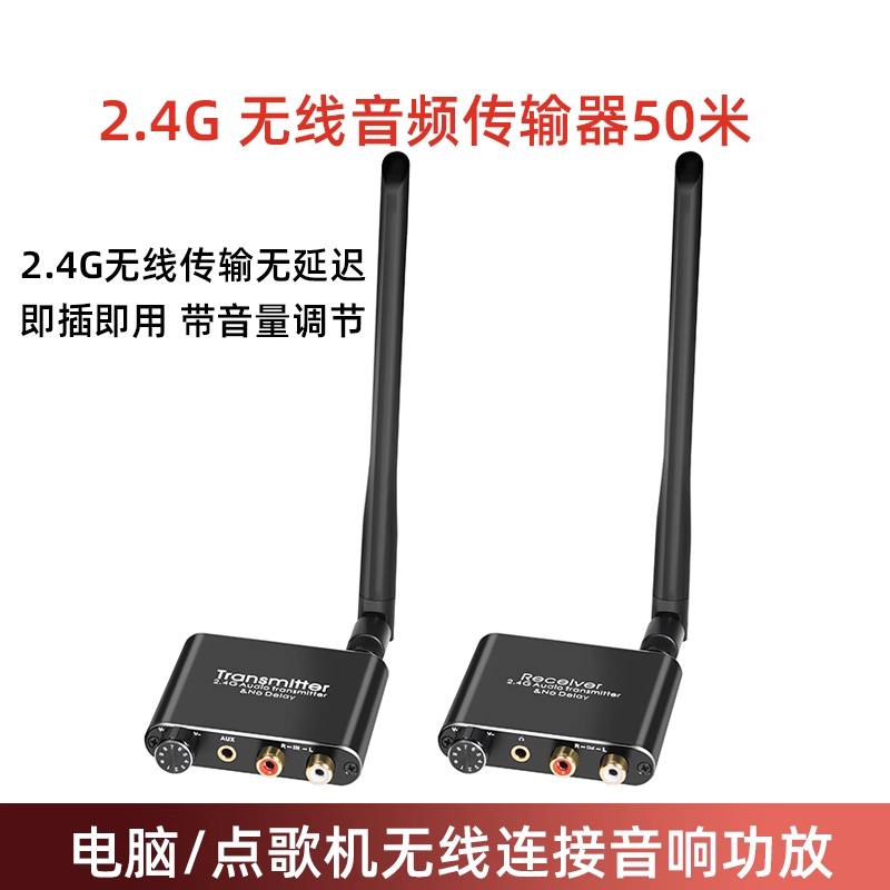 2.4G无线音频传输发射接收器立体