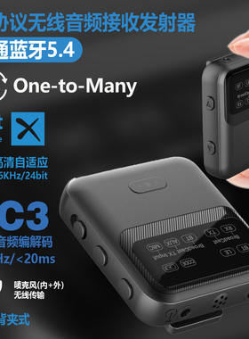 APTX无损蓝牙5.4音频接收发射器AUX电脑USB广播Broadcast带麦MIC