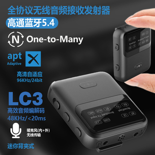 APTX无损蓝牙5.4音频接收发射器AUX电脑USB广播Broadcast带麦MIC