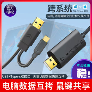 文件拷贝联机 USB对拷线电脑数据互传typec笔记本共享键盘鼠标台式