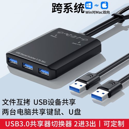 电脑对拷线带HUB键盘鼠标共享