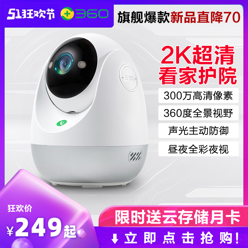 360智能AI云台摄像头1080P高清夜视无线wifi网络监控家用远程手机室内家庭摄像机360度全景宠物摄像头