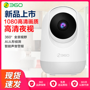 360全景智选云台摄像头1080P高清夜视无线wifi网络监控家用手室内