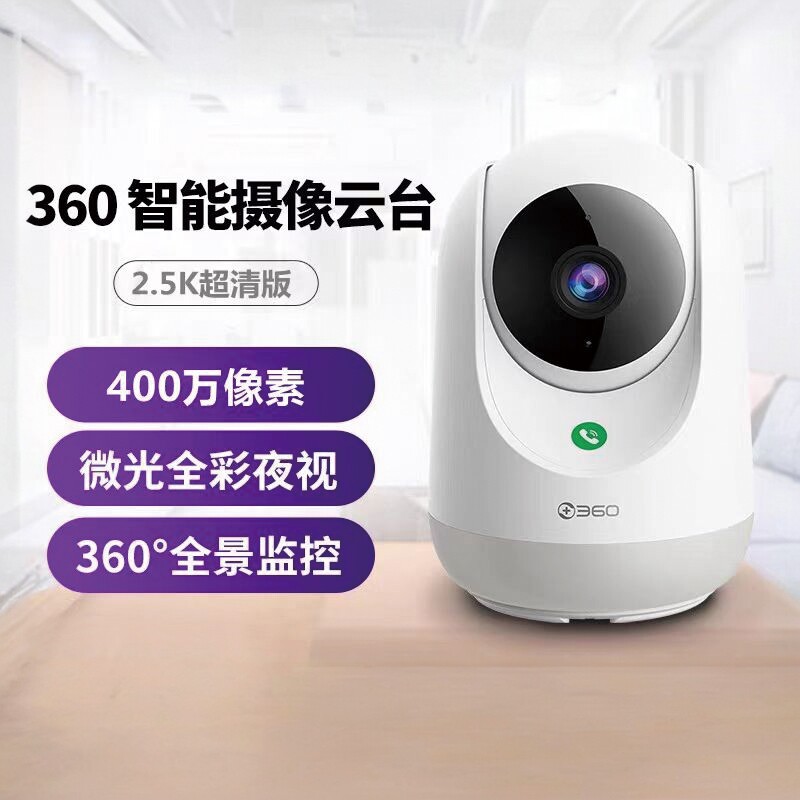 360云台摄像头7MAX 400万高清夜视无线wifi网络监控家用远程手机
