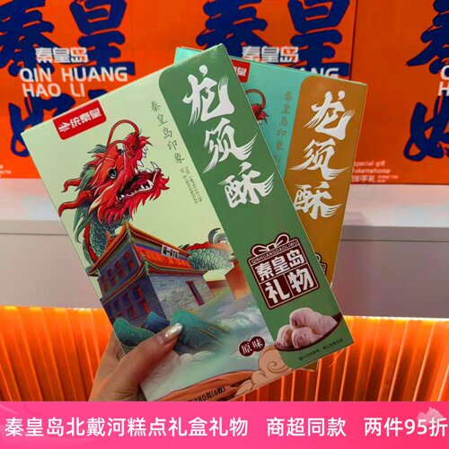 秦皇岛北戴河特产龙须酥