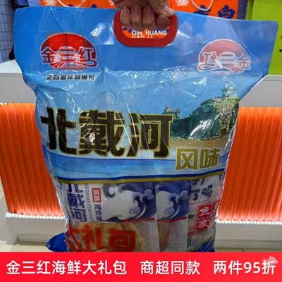 金三红1285克海鲜大礼包秦皇岛北戴河特产伴手礼物手撕鱿鱼鳕鱼片