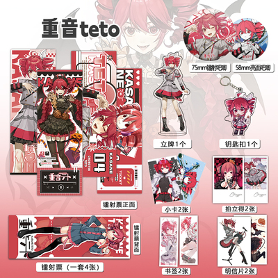 重音teto个人周边吧唧镭射票立牌钥匙扣书签明信片照片小卡礼物