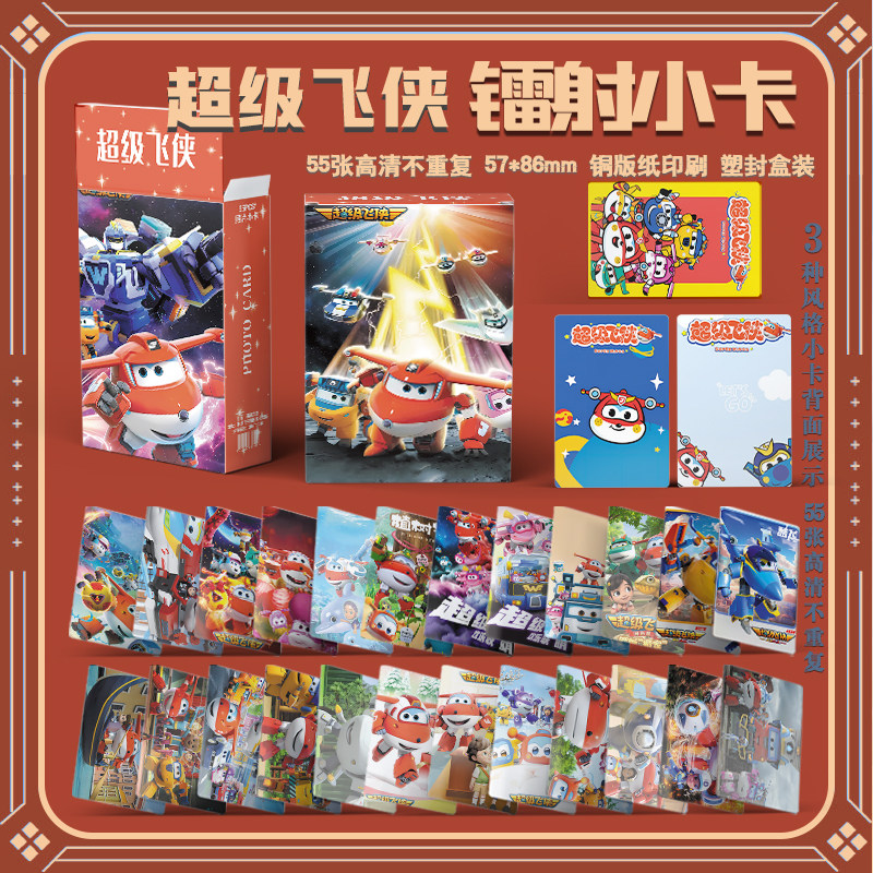 超级飞侠周边三寸盒装55张镭射小卡LOMO卡照片卡膜卡册送人礼物,模玩/动漫/周边/娃圈三坑/桌游,动漫挂件/文具,淘宝优惠券,粉丝福利购,淘宝优惠卷