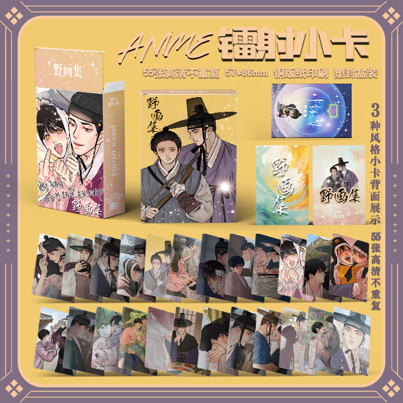 韩漫野画集周边三寸盒装55张镭射小卡照片LOMO卡片生日礼物