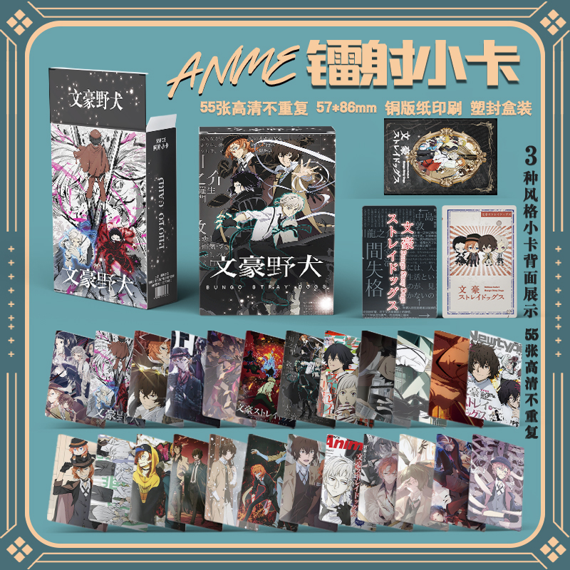 动漫文豪野犬周边三寸盒装55张镭射小卡照片LOMO卡片生日礼物