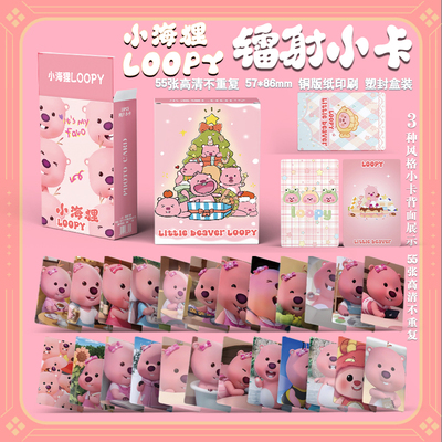 小海狸loopy动漫周边三寸盒装55张镭射小卡LOMO卡卡膜卡册礼物