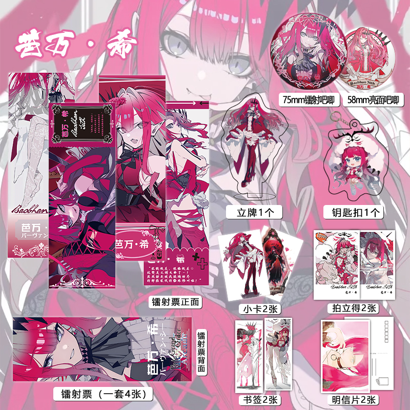 FGO芭万希个人周边吧唧镭射票立牌钥匙扣书签明信片照片小卡礼物