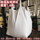 全新白色加厚吨包袋一吨集装 袋两吨淤泥袋太空袋沙袋桥梁预压袋