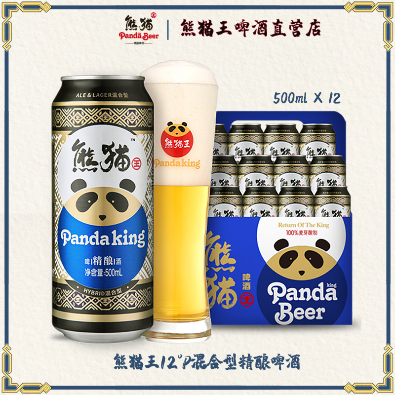 熊猫王(Panda King)啤酒12°精酿啤酒500ml*12罐整箱装