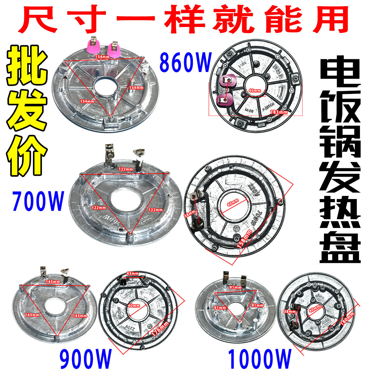 电饭煲加热盘500/700/900/1000W通用三角半球美饭锅电发热盘