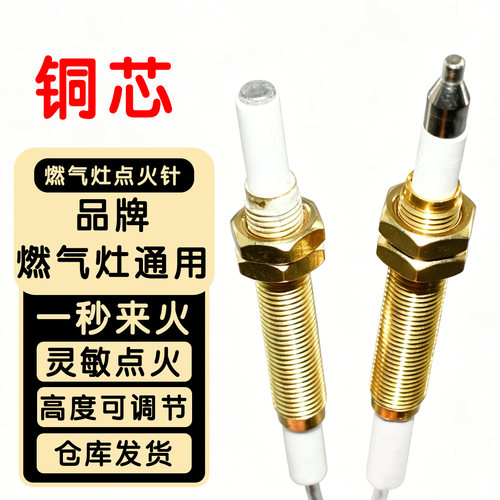 通用煤气灶点火感应针燃气灶点火针脉冲点火器煤气炉打火针