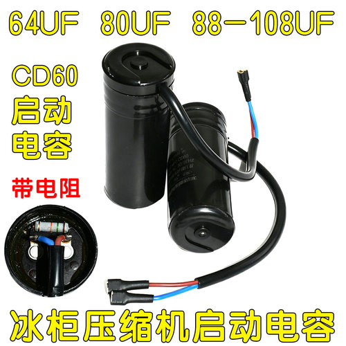 CD60冰箱保鲜展示柜冷柜压缩机启动电容器330v64uF 80uF 88-108uF