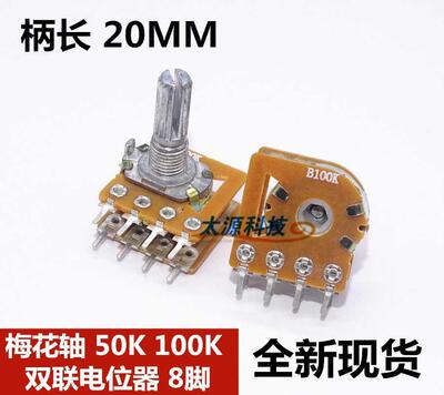 功放机音响配件8脚双联中心抽头带等响度音量电位器B100K花轴20MM