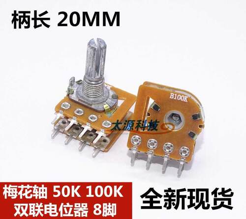功放机音响配件8脚双联中心抽头带等响度音量电位器B100K花轴20MM