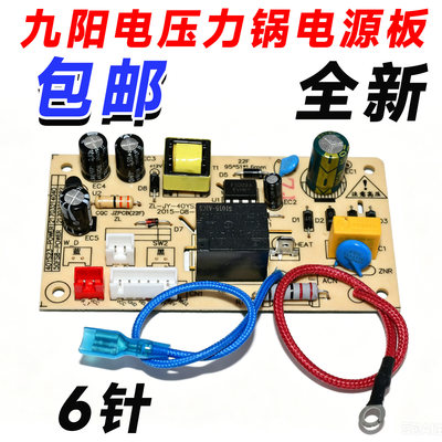 适用电压力锅煲JYY-50YS23\40YS23主板/电源板ZL-JY-50YS25-P