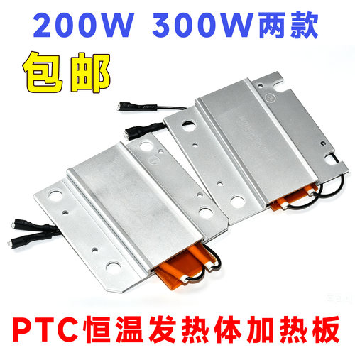 加湿器 煮蛋器 加热片PTC发热片300W 200W 250W 恒温节能加热板