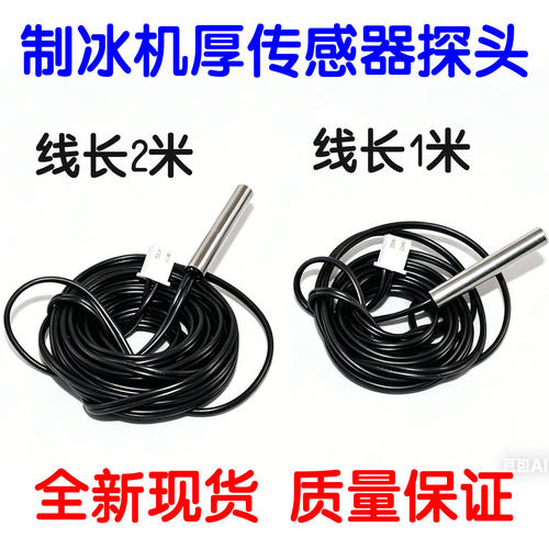 冰箱冰柜温度传感器10K探头制冰块机制冷脱冰电子数显温控仪感温