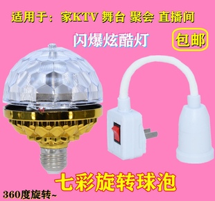 KTV旋转彩灯舞台灯 LED灯泡家庭跳舞蹦迪E27螺口七彩灯泡魔球灯泡