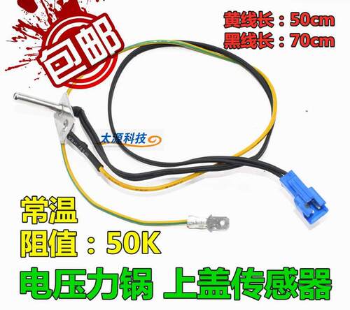 适用美的IH电饭煲MB-FS5089/FS4090上盖温控器探头传感器配件