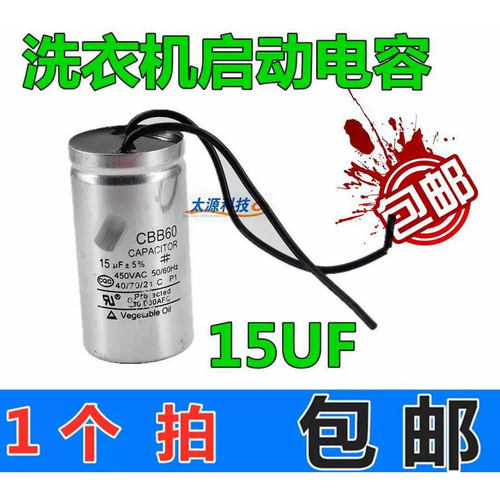 适用小天鹅全自动洗衣机电容10UF 12uF 15UF电容启动电容器配件