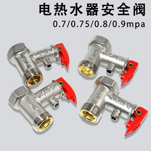 止回阀 全铜0.7 1.0MPA电热水器安全阀 0.8 泄压阀减压阀配件 0.9