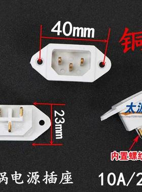 电饭锅电饭煲电压力锅电源插座插头配件铜脚白色三角3脚 通用