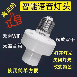 升级2022新款智能语音灯头离线开关E27螺口无线遥控灯座语音声控