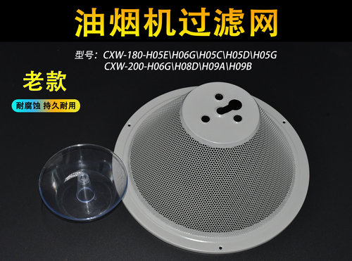 适用万和油烟机配件CXW-180-H05C H05D百尊配件滤网 油网油杯通用
