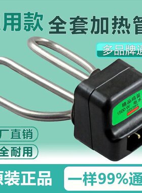 包邮全套不锈钢电热水壶配件电水壶加热管1500W烧水电热管发热管