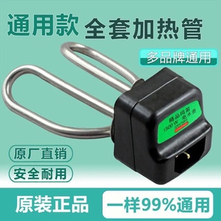 全套不锈钢电热水壶配件电水壶加热管1500W烧水电热管发热管 包邮