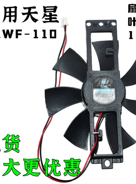 通用电磁炉风扇18V 天星TXWF-110马达恒顺杰PD-1225MS散热电机