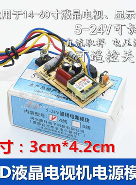 直流取样万能14-60寸液晶电视机开关电源模块 通用接收机EVD电源