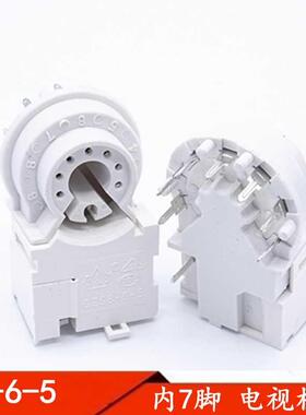 电视机管座 彩电管座 显像管管座 内7脚 通用管座 GZS8-6-5 管座