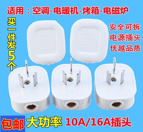 3个特惠装纯铜白色三极电源插头