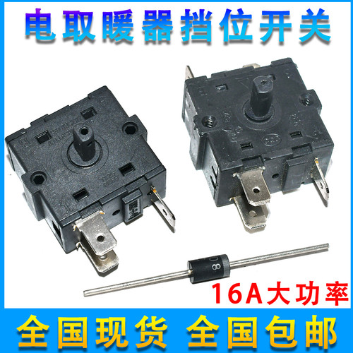 16A电暖器配件档位开关3脚5脚调档开关大功率通用电热油汀取暖器