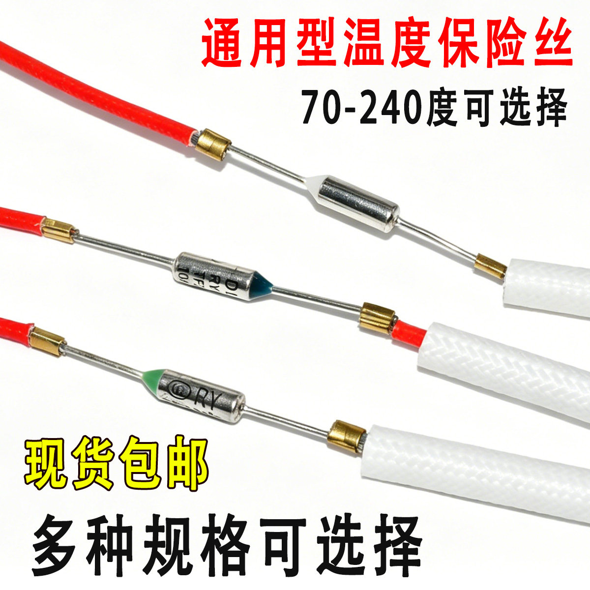 电饭煲压力锅电火锅金属温度保险管丝温度热敏电阻熔断器10A250V