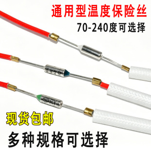 电饭煲压力锅电火锅金属温度保险管丝温度热敏电阻熔断器10A250V