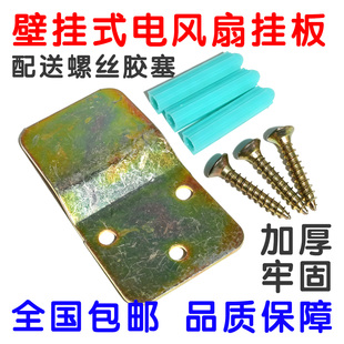 适用美的艾美特电风扇配件挂壁扇挂板固定挂钩片墙壁风扇固定铁片