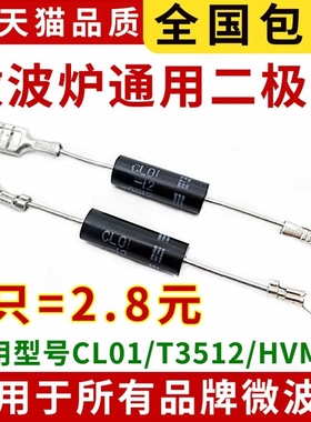 微波炉二极管 单向CL01-12通用高压二极管T3512 HVM12格兰仕