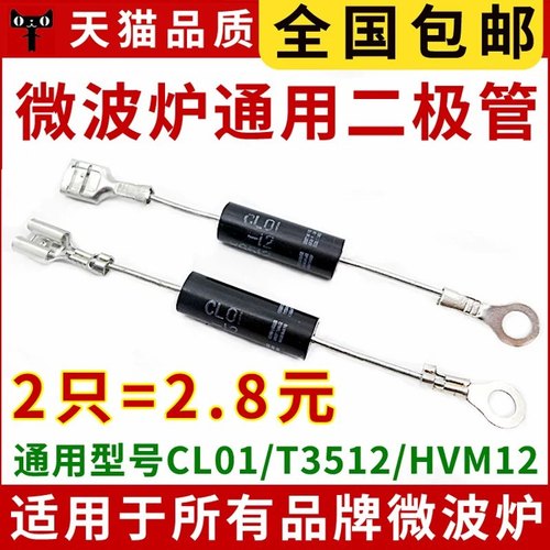 微波炉二极管 单向CL01-12通用高压二极管T3512 HVM12格兰仕