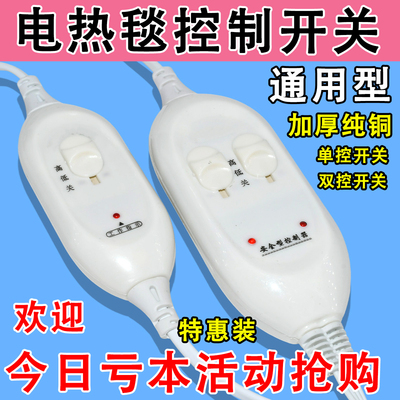 电热毯开关单人双人开关单控双线