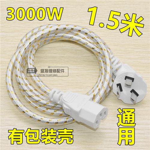 多功能电源线连接线电炒锅电水壶电饭锅电脑高级大功率3000W包邮